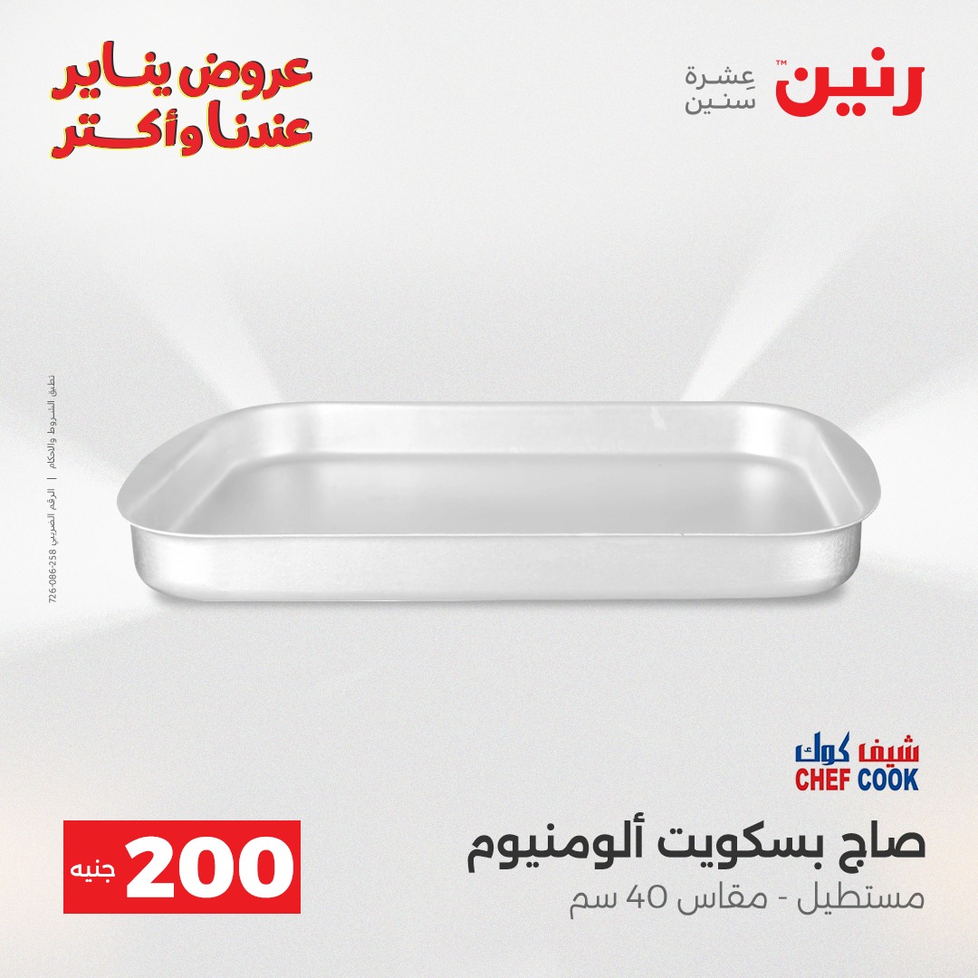 raneen offers from 28dec to 29dec 2025 عروض رنين من 28 ديسمبر حتى 29 ديسمبر 2025 صفحة رقم 17